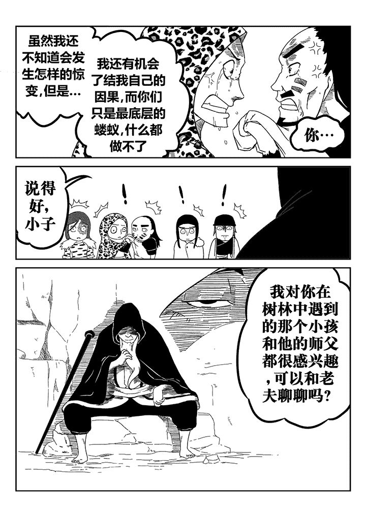 邪侠漫画,第31章：4图