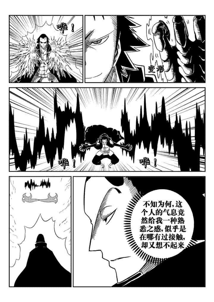 邪侠漫画,第75章：3图