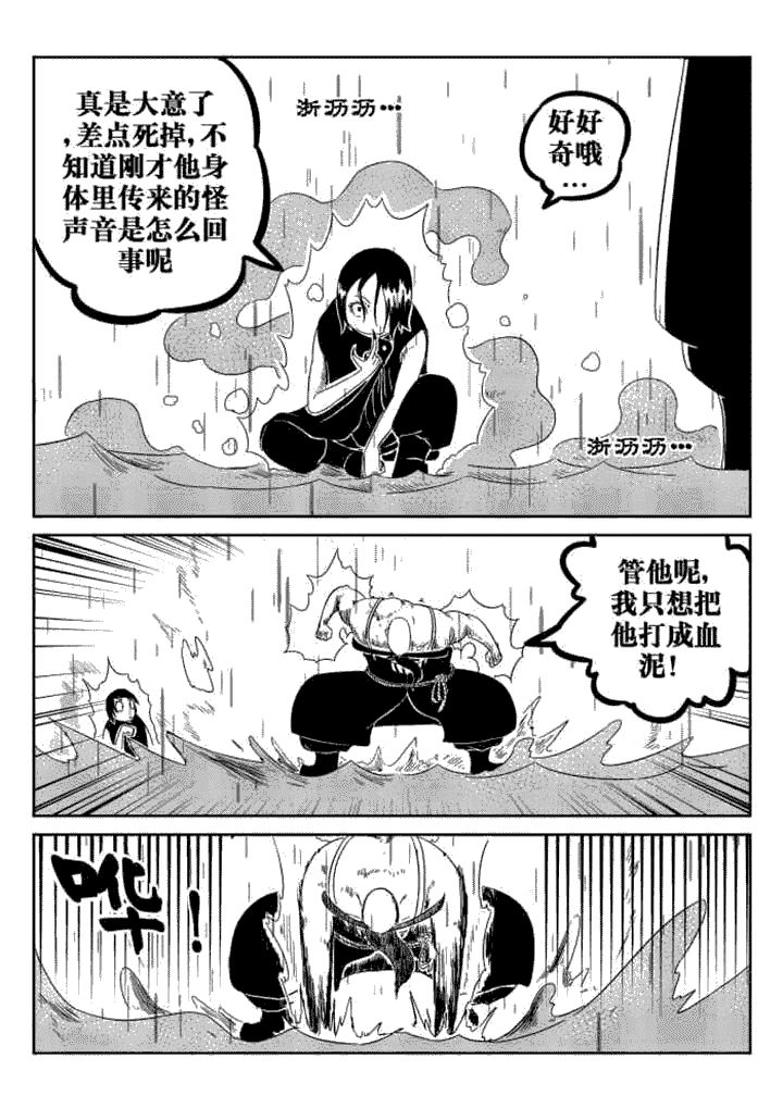 邪侠漫画,第53章：2图