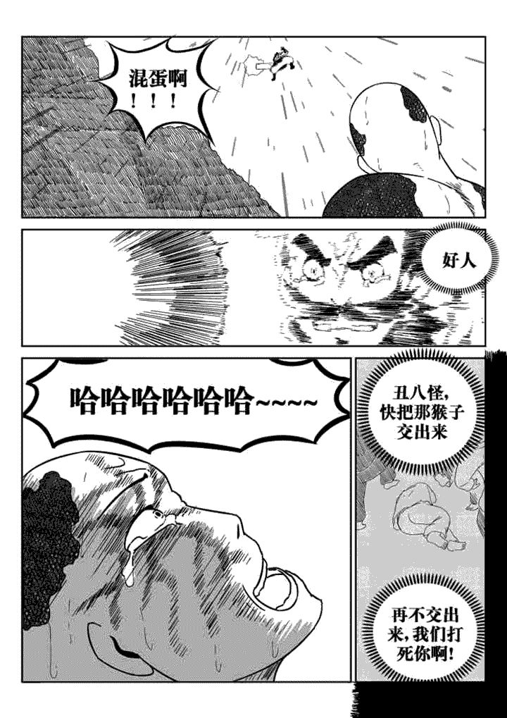 邪侠漫画,第68章：4图