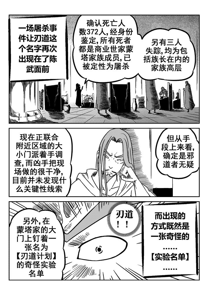 邪侠漫画,第24章：2图