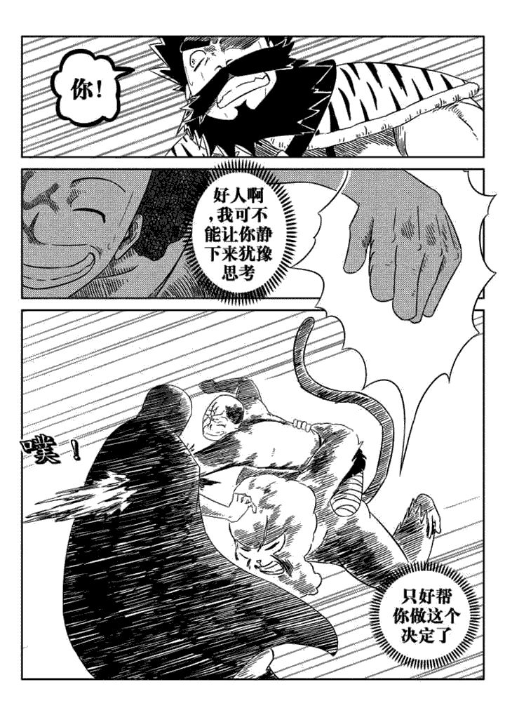 邪侠漫画,第68章：1图