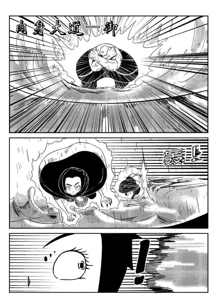 邪侠漫画,第51章：3图