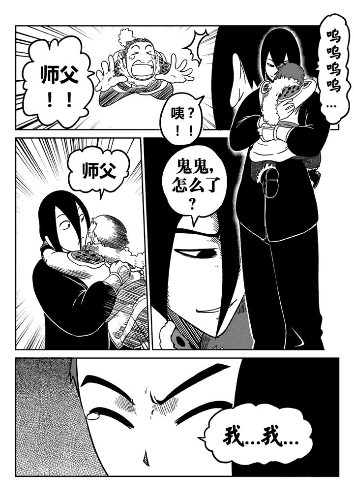 邪侠漫画,第14章：1图