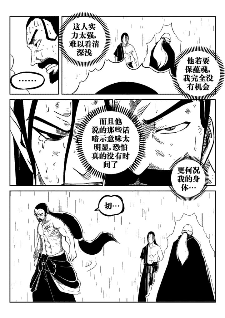 邪侠漫画,第78章：1图