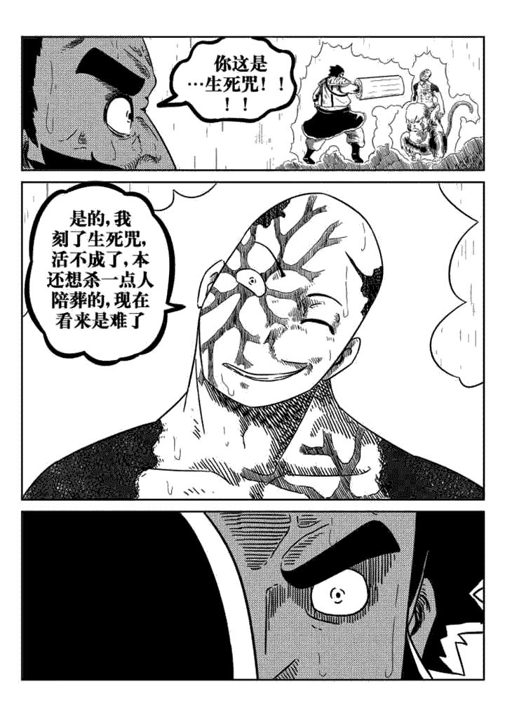 邪侠漫画,第68章：1图