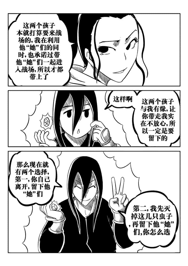 邪侠漫画,第73章：3图