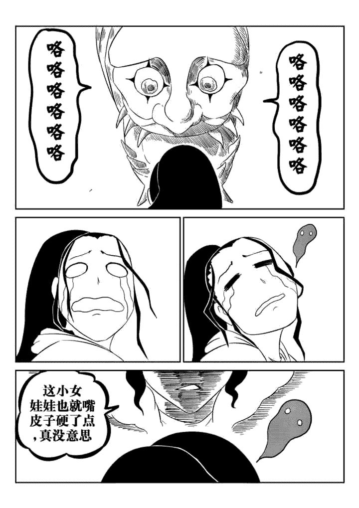 邪侠漫画,第64章：3图