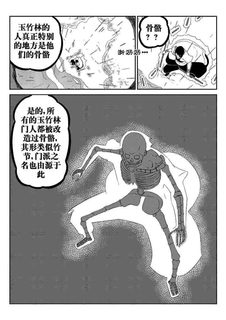 邪侠漫画,第53章：1图