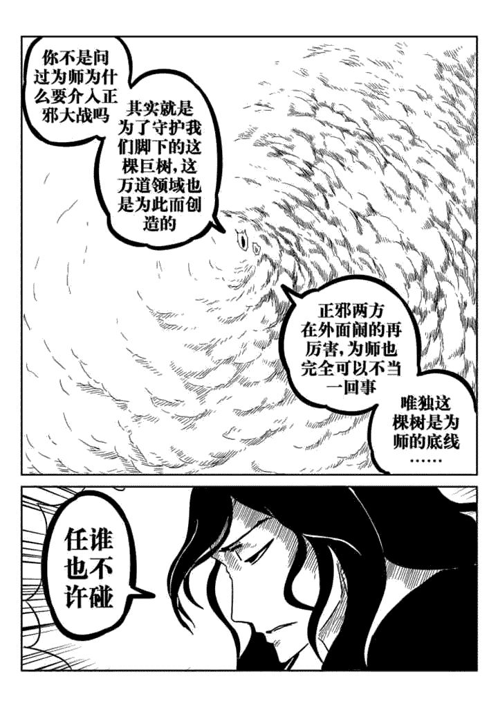 邪侠漫画,第50章：1图