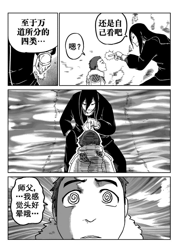 邪侠漫画,第17章：2图