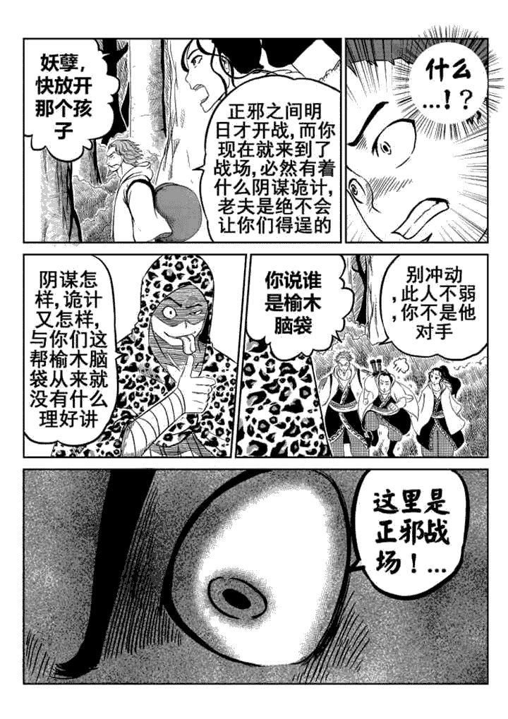邪侠漫画,第8章：4图