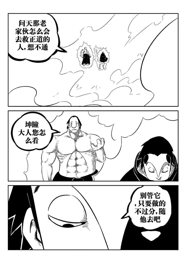 邪侠漫画,第63章：1图