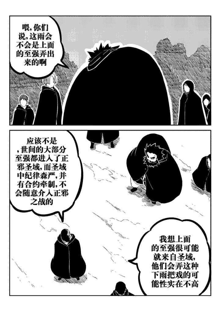邪侠漫画,第43章：4图
