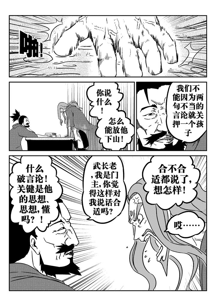邪侠漫画,第23章：5图