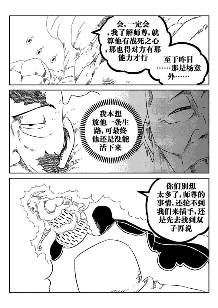 邪侠漫画,第46章：1图