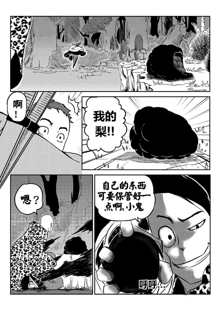 邪侠漫画,第9章：2图