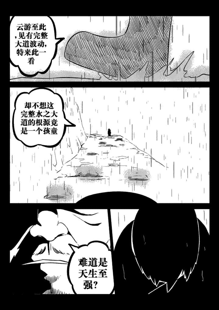 邪侠漫画,第57章：4图