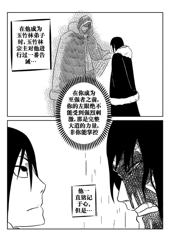 邪侠漫画,第58章：4图