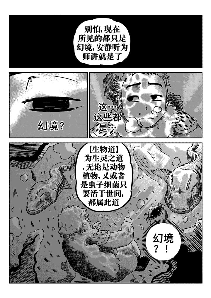 邪侠漫画,第17章：3图