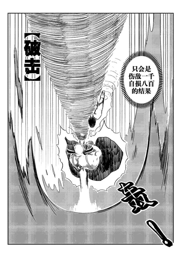 邪侠漫画,第65章：4图