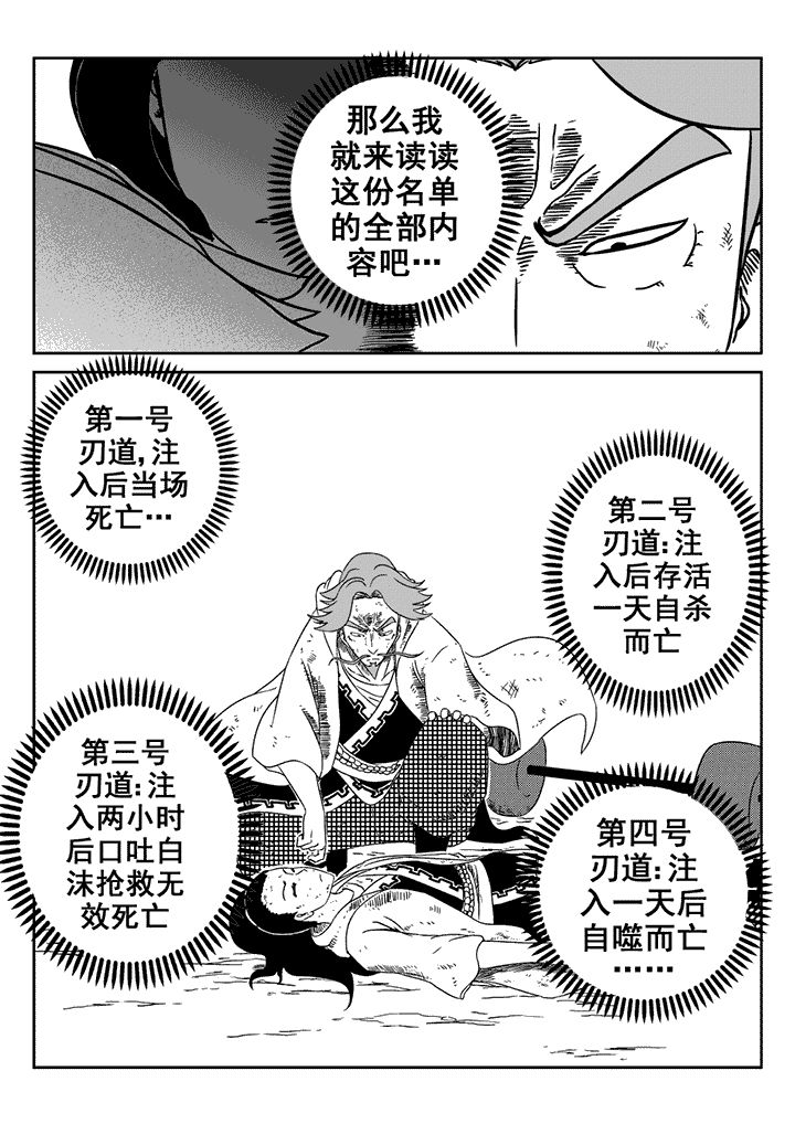 邪侠漫画,第24章：4图