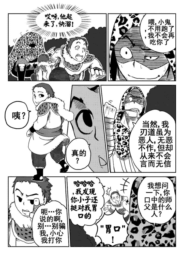 邪侠漫画,第7章：3图