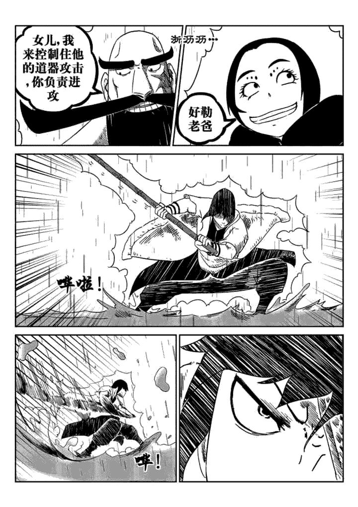 邪侠漫画,第51章：1图