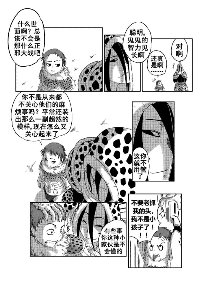 邪侠漫画,第1章：2图