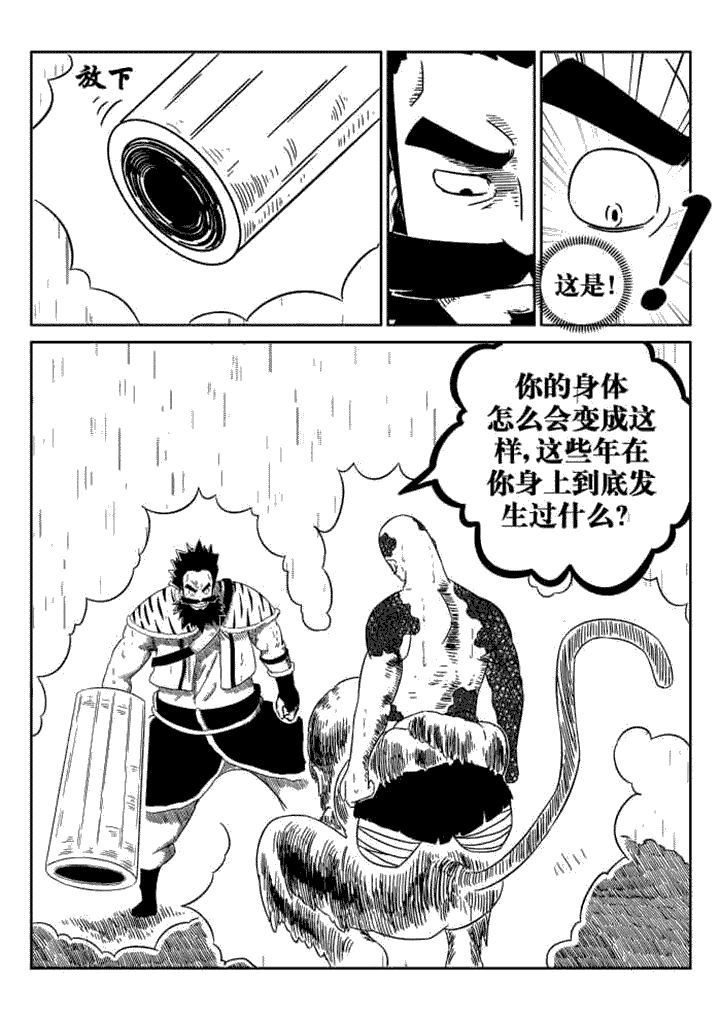 邪侠漫画,第68章：4图