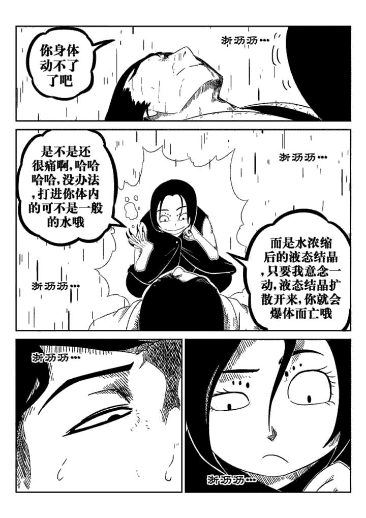 邪侠漫画,第55章：3图