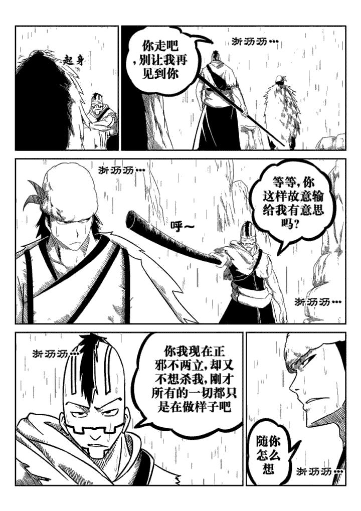 邪侠漫画,第71章：1图