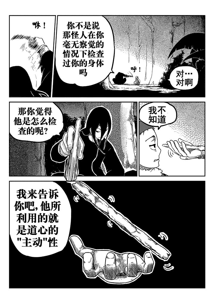 邪侠漫画,第16章：2图