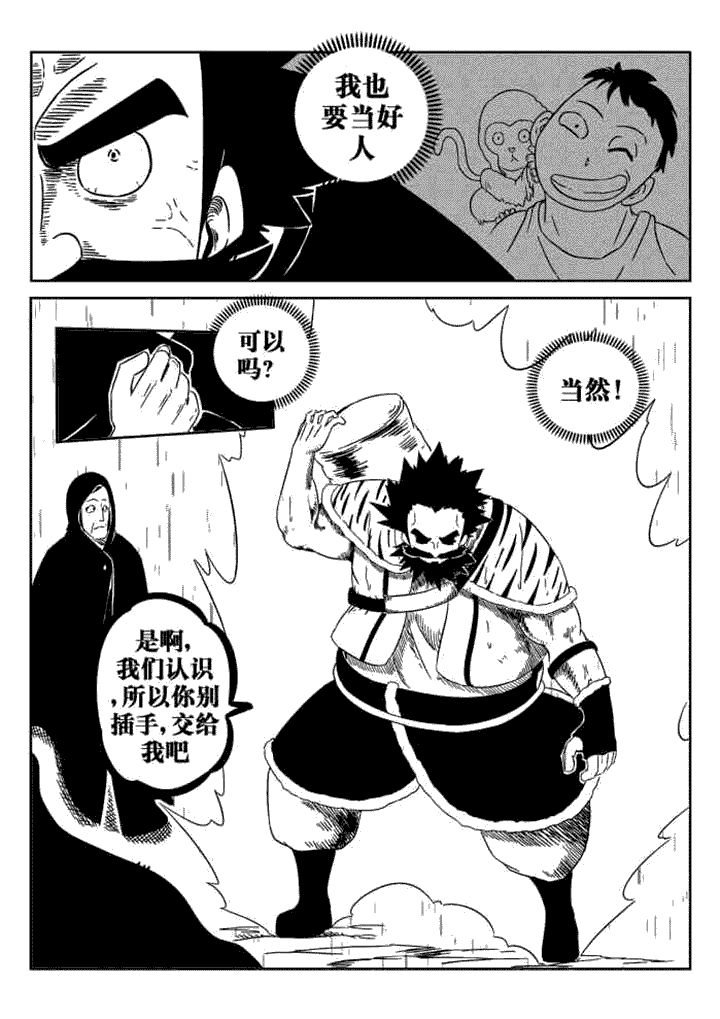 邪侠漫画,第67章：2图