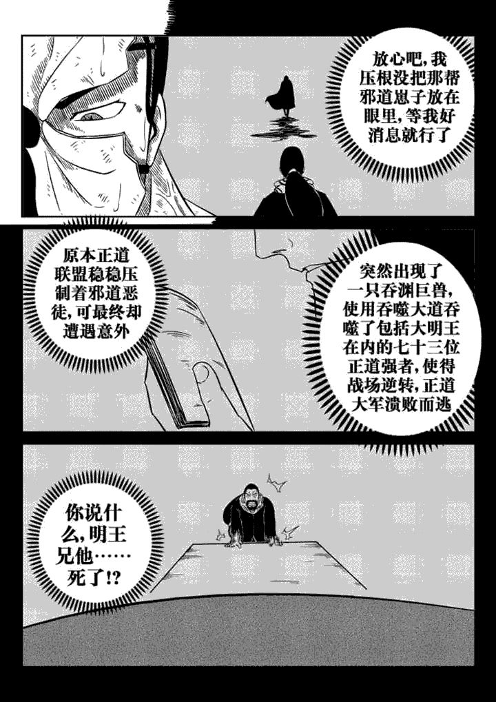 邪侠漫画,第76章：2图