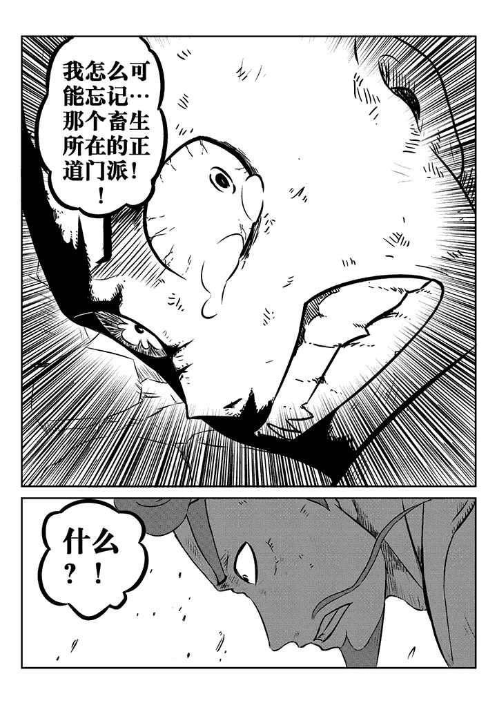 邪侠漫画,第26章：3图