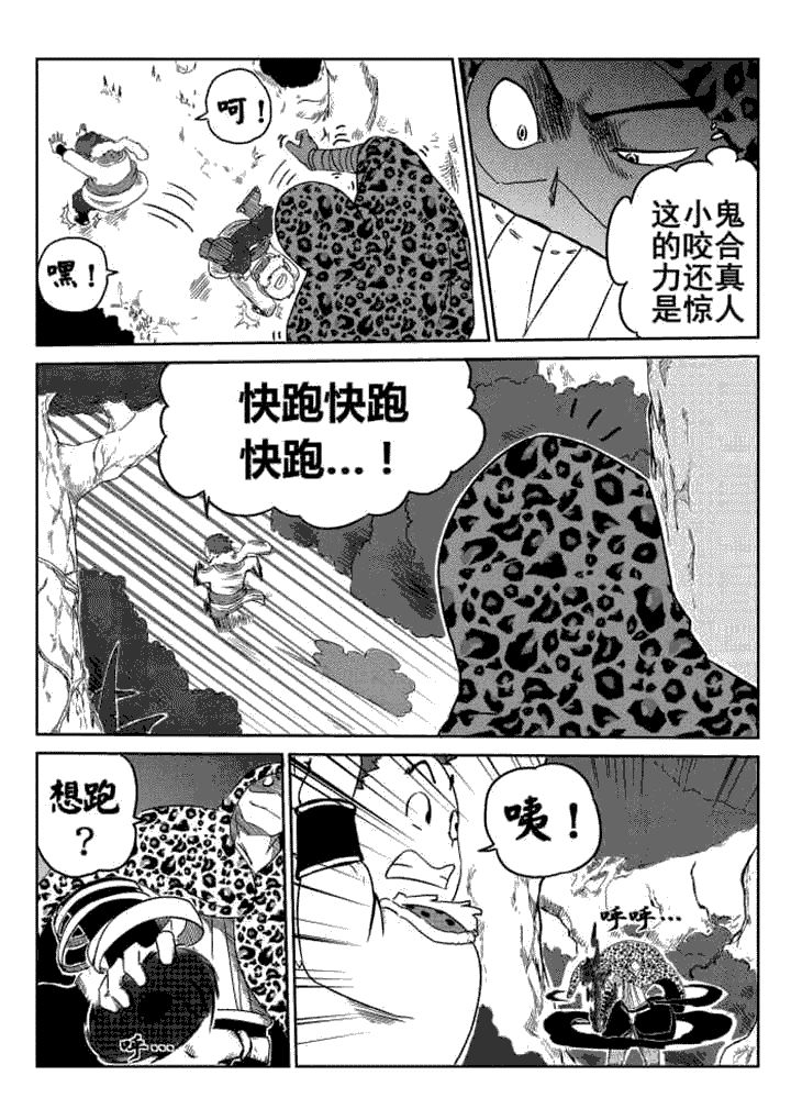 邪侠漫画,第7章：2图