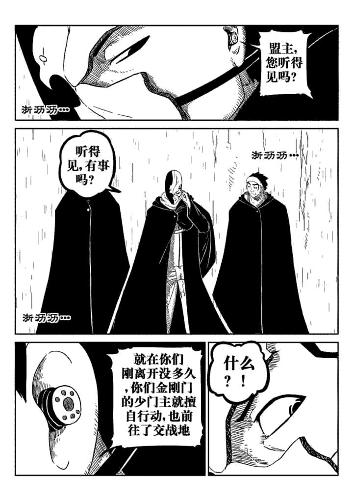 邪侠漫画,第53章：3图