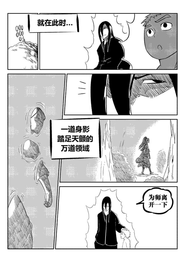 邪侠漫画,第72章：2图