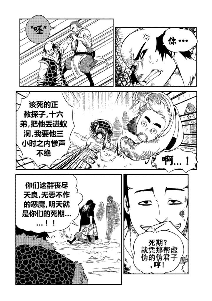 邪侠漫画,第4章：2图