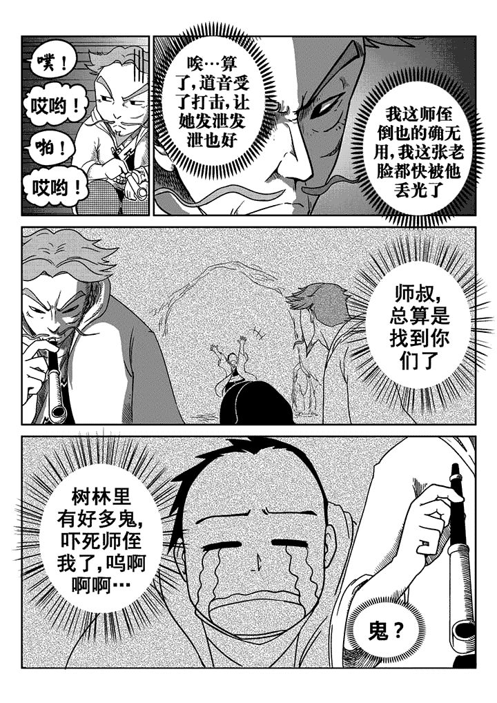 邪侠漫画,第15章：5图