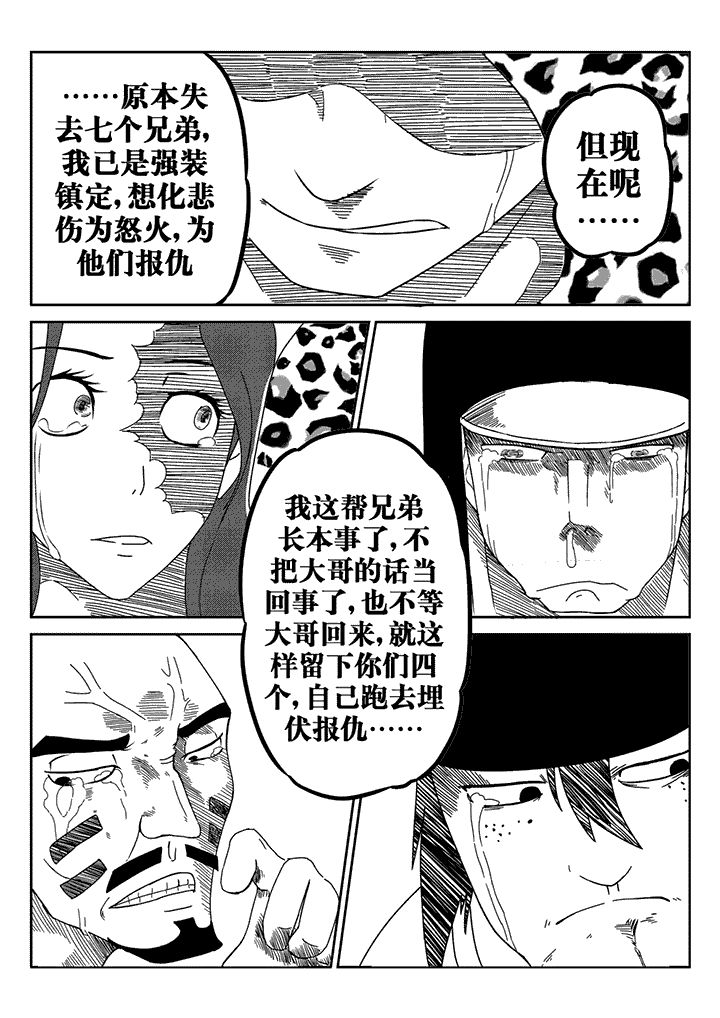 邪侠漫画,第31章：4图