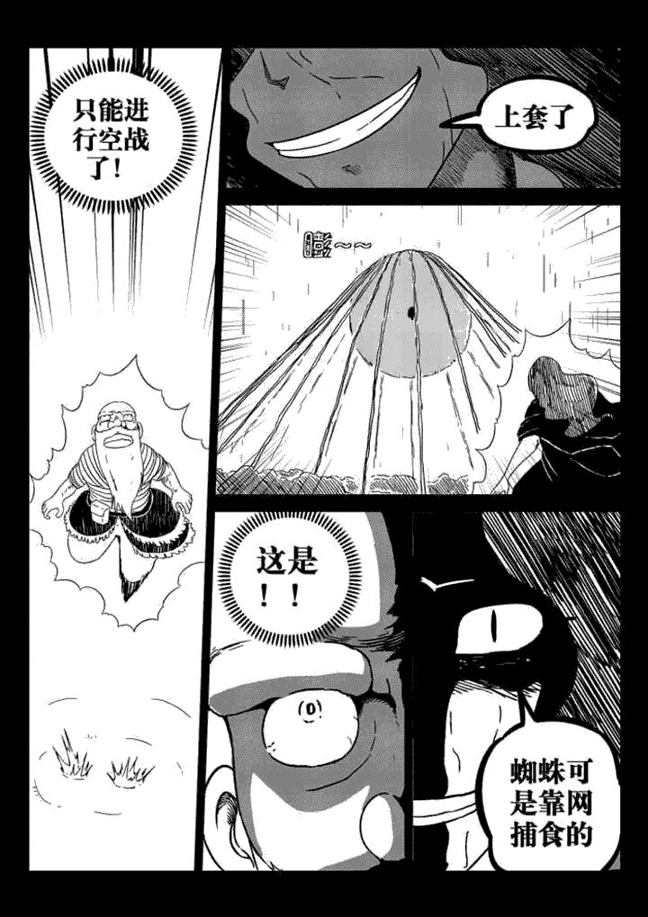 邪侠漫画,第66章：4图