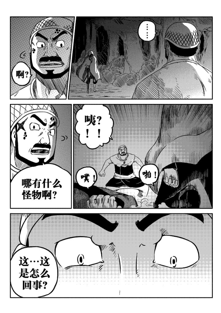 邪侠漫画,第11章：5图