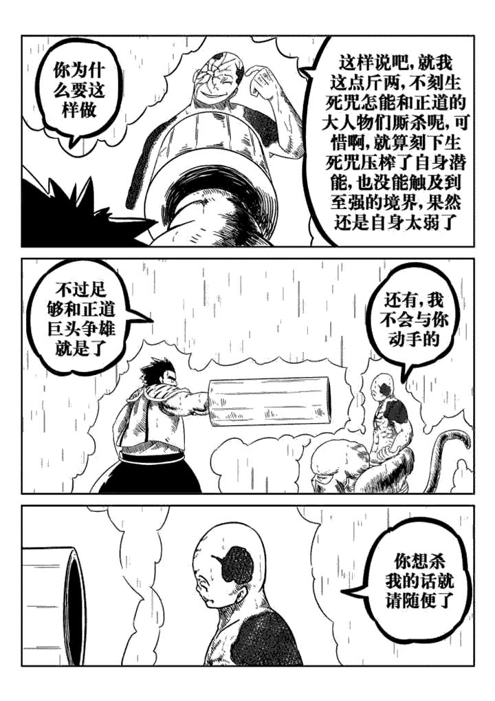邪侠漫画,第68章：2图