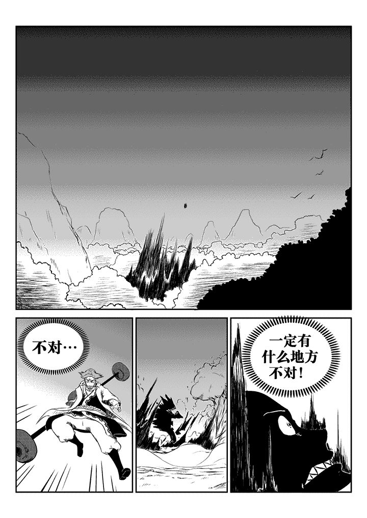 邪侠漫画,第26章：5图