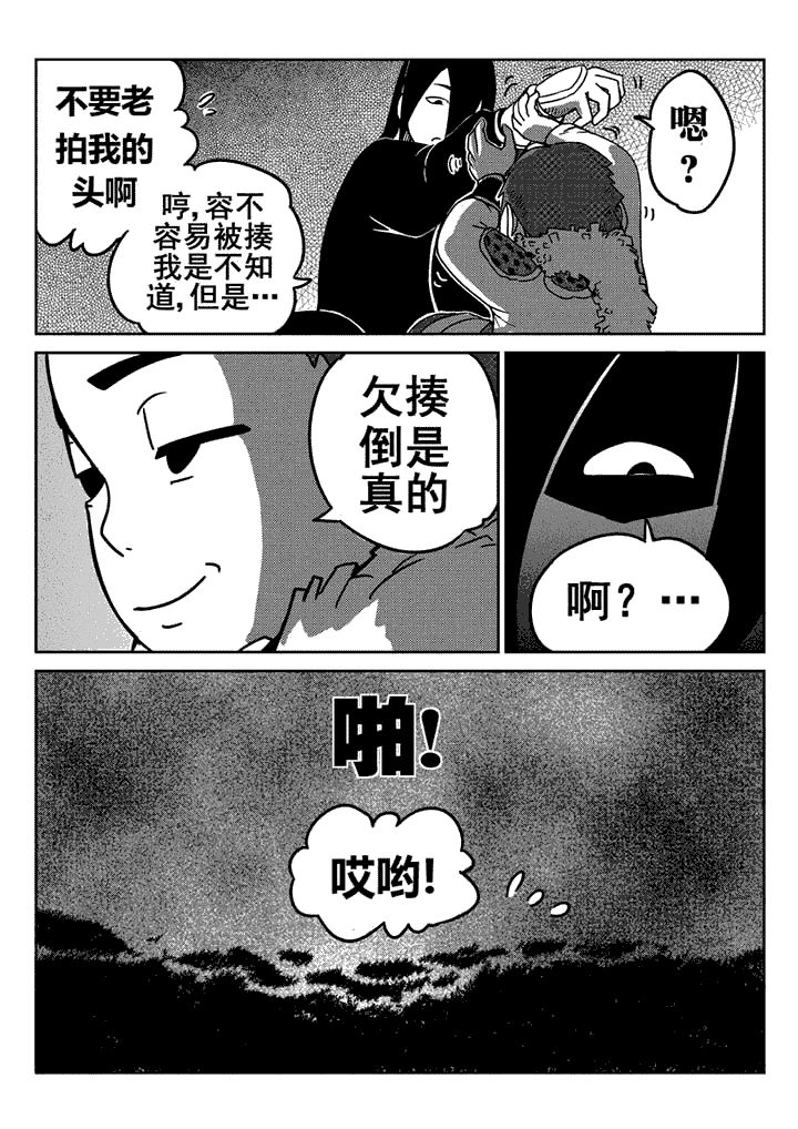 邪侠漫画,第14章：5图