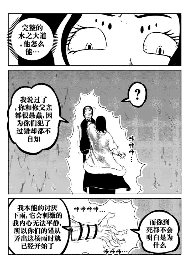 邪侠漫画,第56章：5图