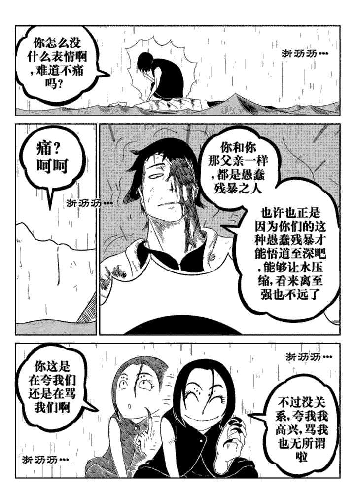 邪侠漫画,第55章：4图