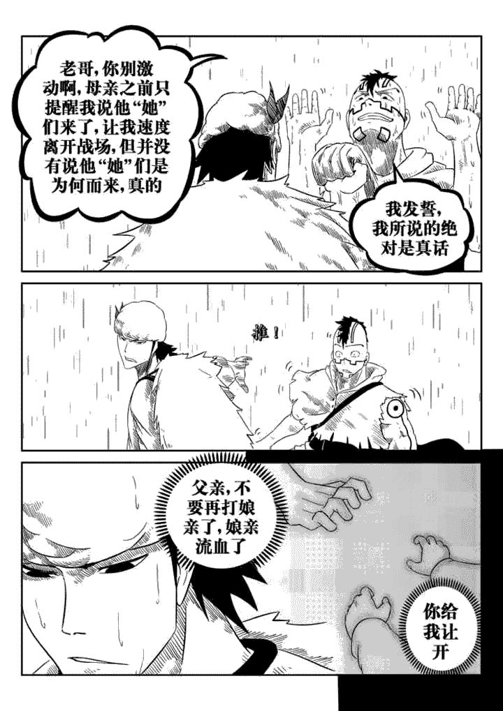 邪侠漫画,第72章：2图